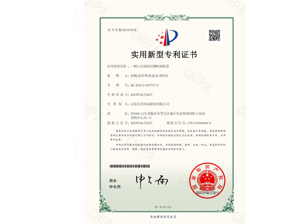 一種止回閥密封槽檢測(cè)裝置