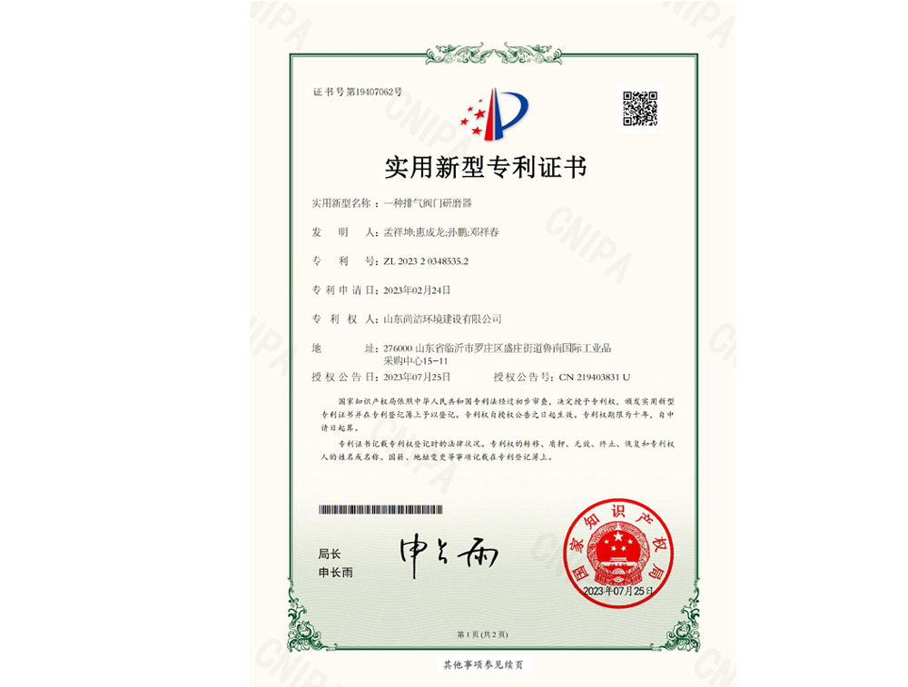 實(shí)用新型專利證書(shū)