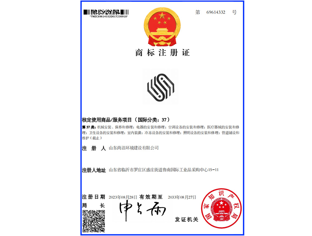 商標(biāo)注冊(cè)證