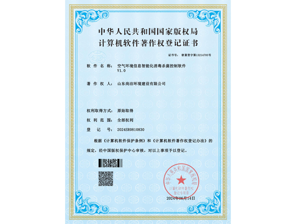計(jì)算機(jī)軟件著作權(quán)登記證書(shū)